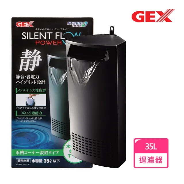 【GEX】角落多用途過濾器-黑色(大)