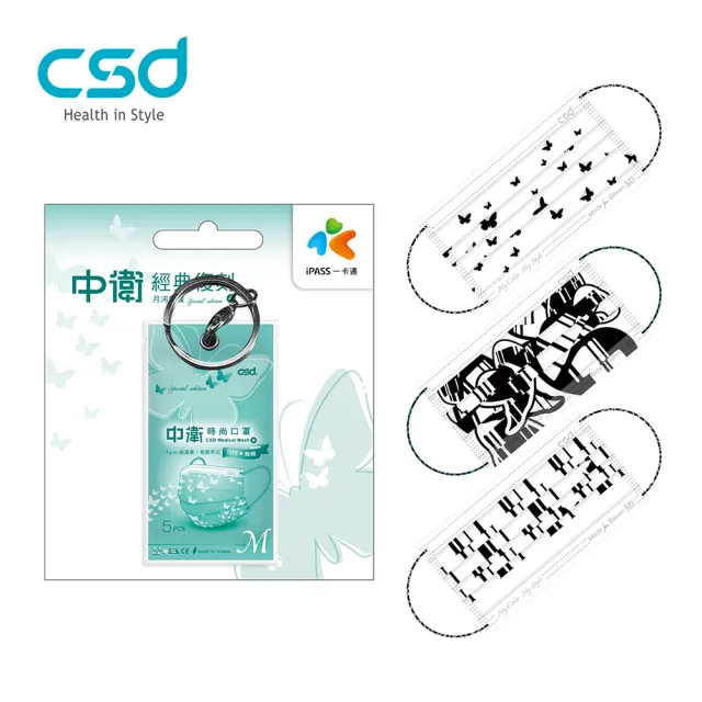 【CSD 中衛】中衛醫療口罩-成人平面-翩翩舞蝶1盒/30片(+月河舞蝶袋裝造型一卡通1個)