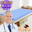 【LooCa】美國抗菌釋壓3cm全記憶床墊(單人3尺)