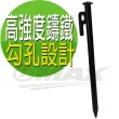 【omax】超堅固露營營釘-30cm-8入(速)
