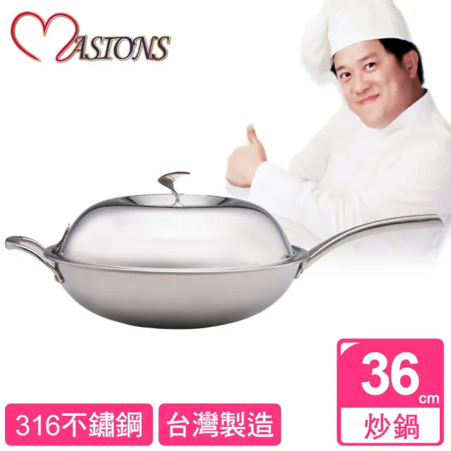 【美心 MASIONS】維多利亞 Victoria 36CM皇家316不鏽鋼炒鍋(單柄  台灣製造)