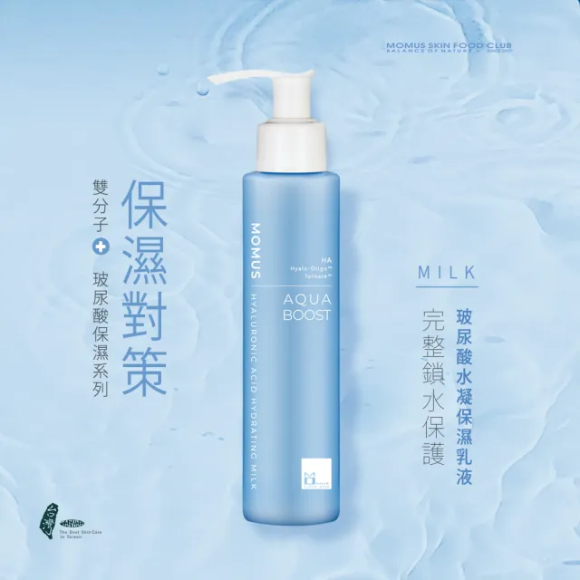 【MOMUS】* 玻尿酸水凝保濕乳液(140ml)