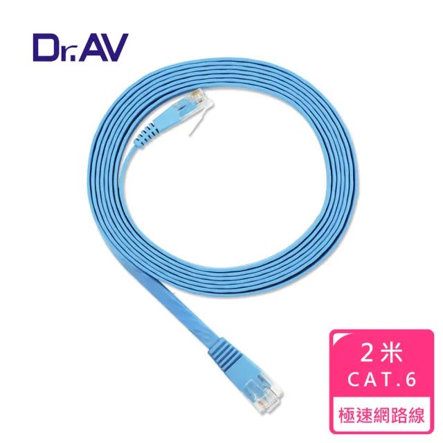 【Dr.AV】極速超薄扁平 網路線-2米(PCC-602)