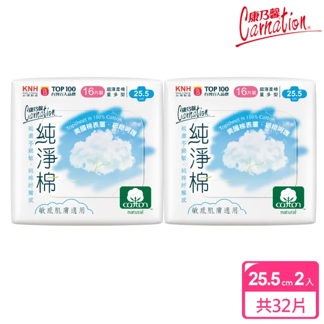【康乃馨】純淨棉超薄衛生棉量多型16片2入裝(16片/包；2包/組)