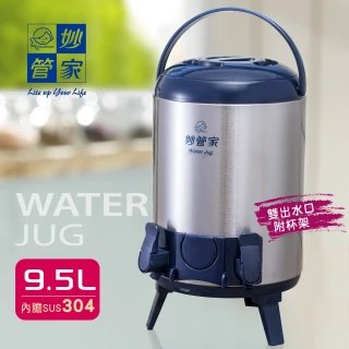 【妙管家】不鏽鋼雙出水保溫保冷冰桶/茶桶 9.5L(#304內膽)