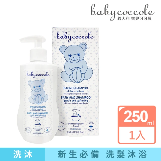 【Babycoccole寶貝可可麗】二合一洗髮沐浴露 250ml(義大利製造原裝進口)