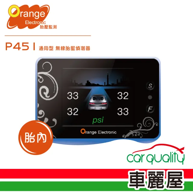 【Orange 橙的電子】P451輕薄機 無線胎壓偵測器TPMS胎內 OTO通用型 送安裝(車麗屋)