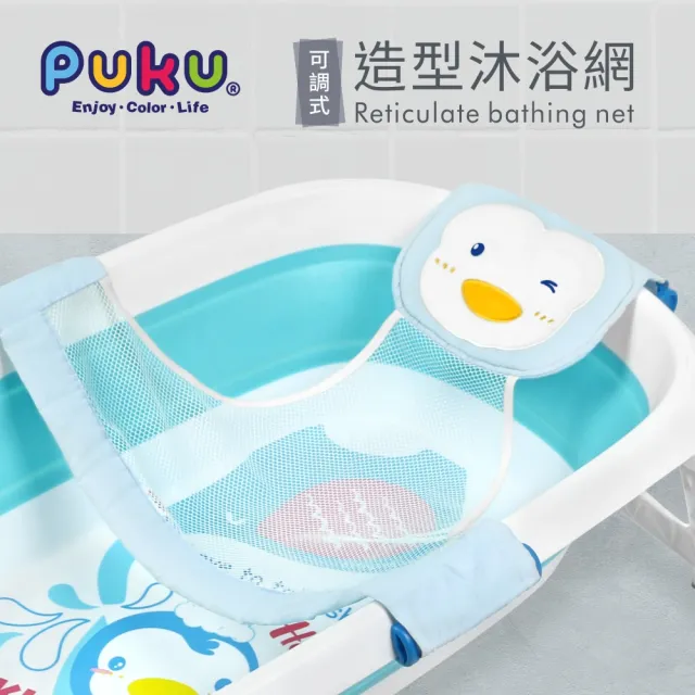 【PUKU藍色企鵝】可調式沐浴網(水色/粉色)