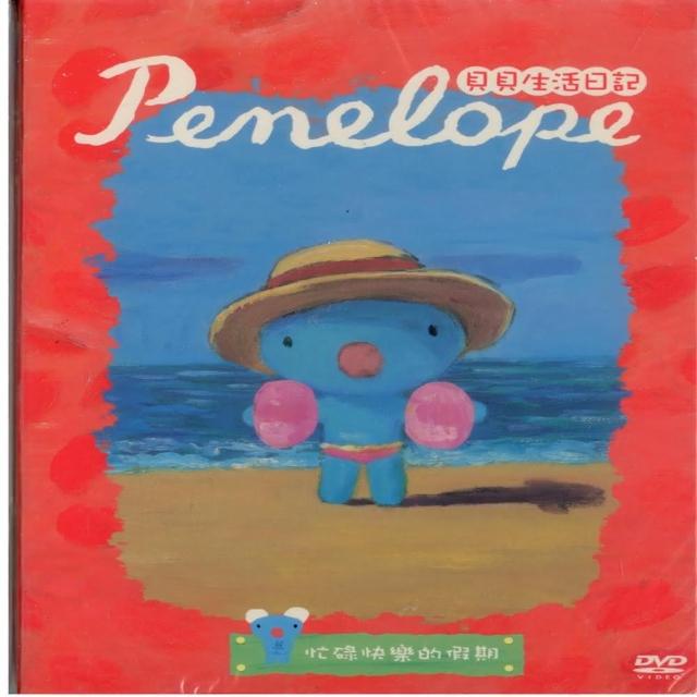 【可愛寶貝系列】貝貝 日記忙碌快樂的假期 DVD 