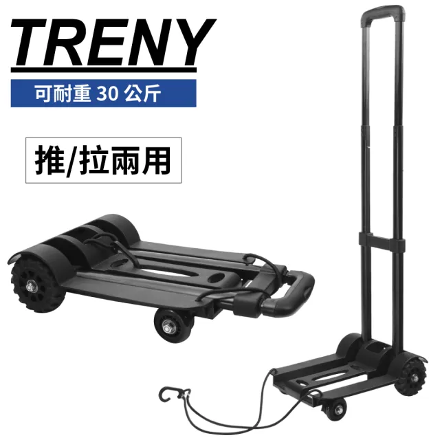 【TRENY】鐵製塑鋼行李車-4輪(0740)