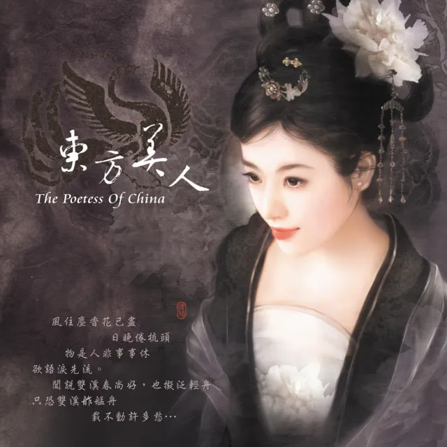 【ASIA RECORDS 亞洲唱片】抒情中國．花下醉賞(4CD)