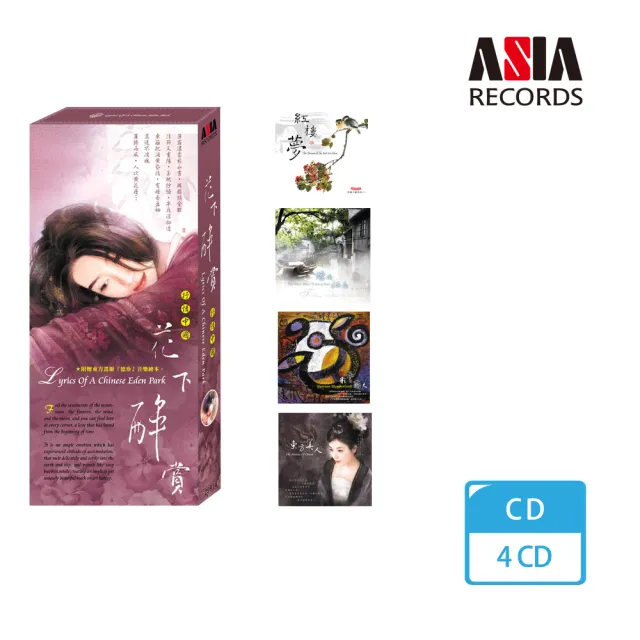 【ASIA RECORDS 亞洲唱片】抒情中國.花下醉賞(4CD)