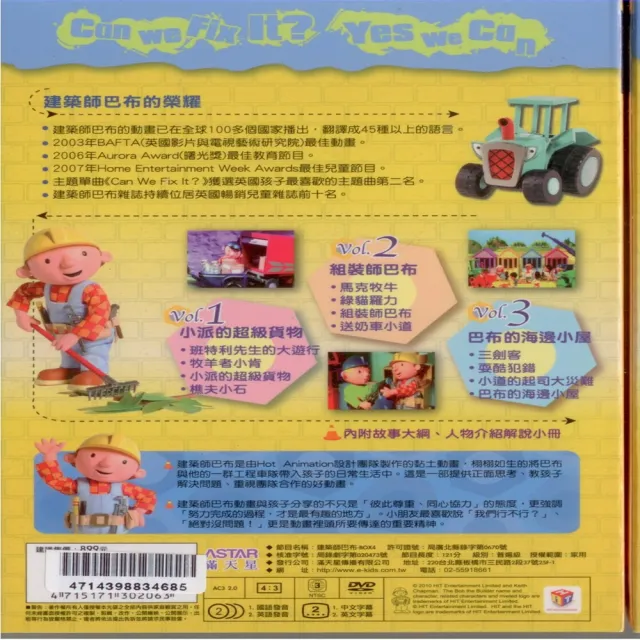 【可愛寶貝系列】建築師巴布BOX4 巴布的海邊小屋(三片裝DVD)