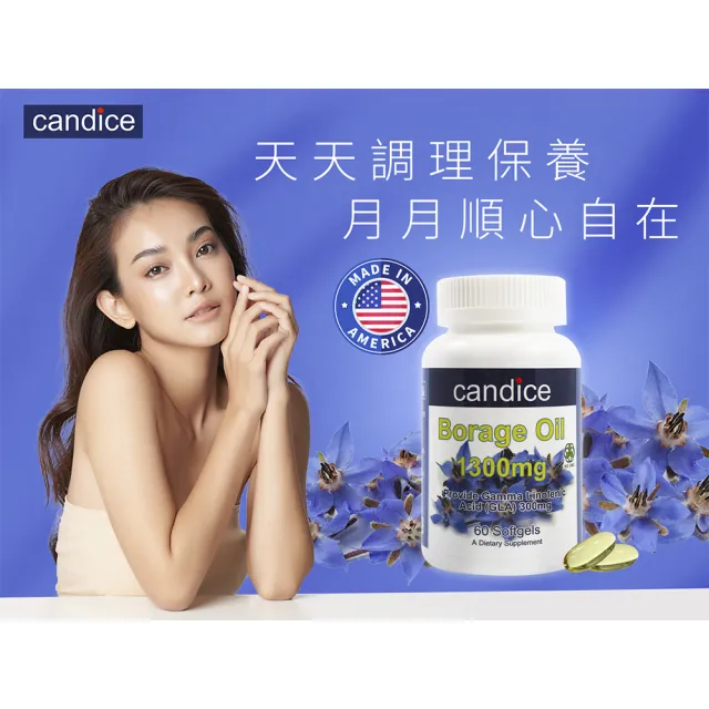 【Candice康迪斯】天然琉璃苣油膠囊/月見草油 兩瓶組(60顆/瓶)