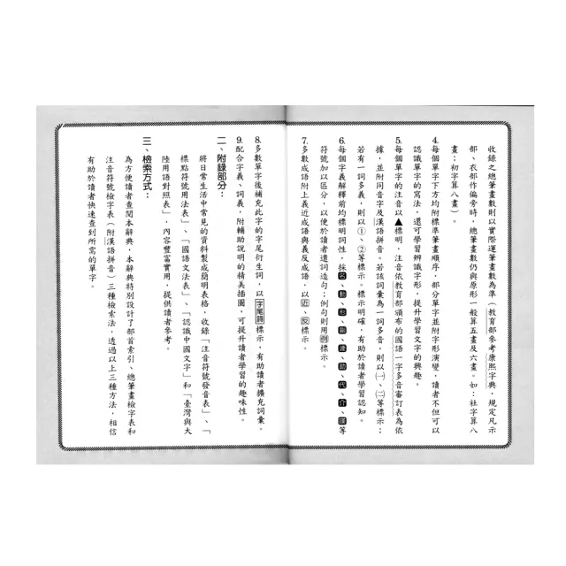 【世一】新編學生辭典(64K)
