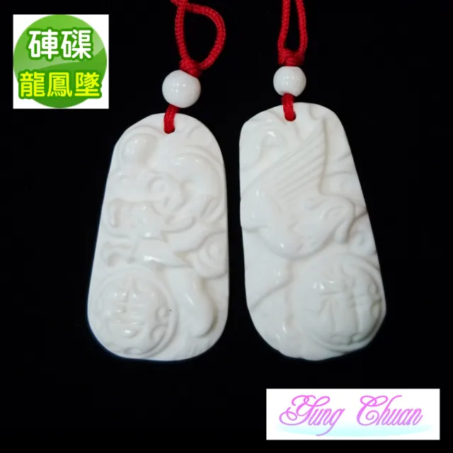 【YC寶石】龍鳳呈祥硨磲龍鳳對墜(佛教七寶 龍 鳳)