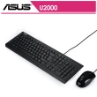 【ASUS 華碩】U2000 有線鍵盤滑鼠組