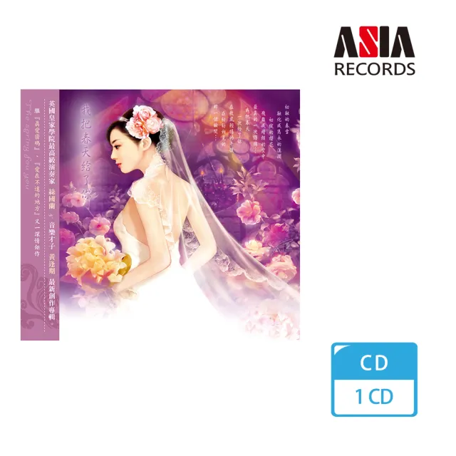 【ASIA RECORDS 亞洲唱片】我把春天給了你(真愛傳情系列)