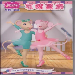 【可愛寶貝系列】芭蕾小精靈2友情萬歲(DVD)