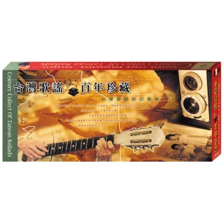 【亞洲唱片】台灣歌謠百年珍藏(6CD)