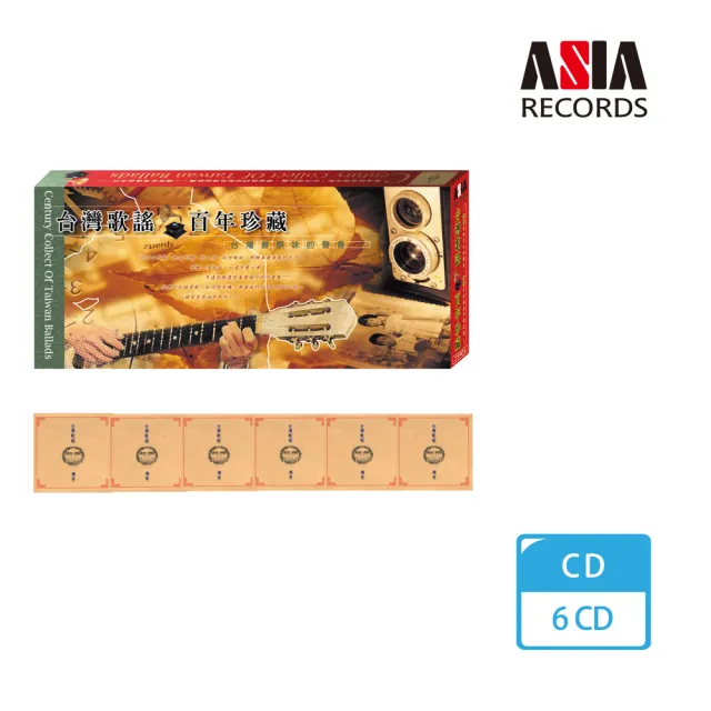 【ASIA RECORDS 亞洲唱片】台灣歌謠百年珍藏(6CD)
