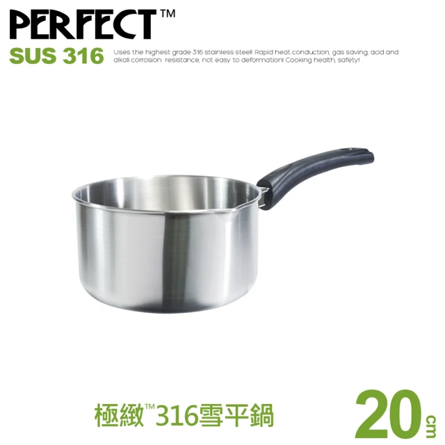 【PERFECT 理想】極緻316雪平鍋-20cm無蓋(台灣製造)