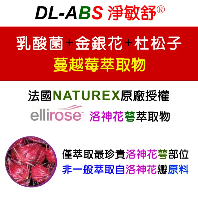 【DL-ABS淨敏舒】乳酸菌+蔓越莓+ellirose膠囊2入組(共120粒/乳酸菌/蔓越莓/洛神花萼)