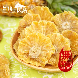 【午後小食光】無糖金鑽鳳梨花果乾(200g±5%/包)