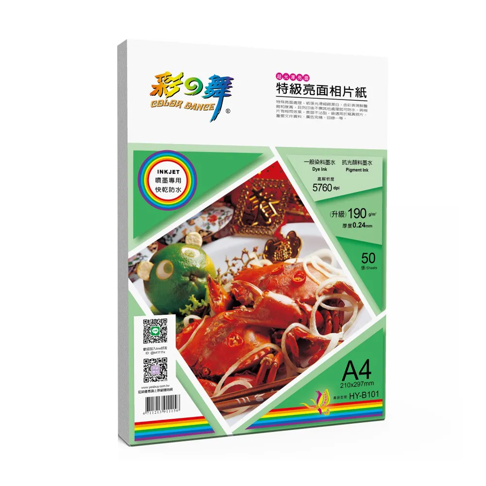 【彩之舞】特級亮面相片紙-防水190g A4 50張/包 HY-B101x2包(噴墨紙、防水、A4、相片紙)