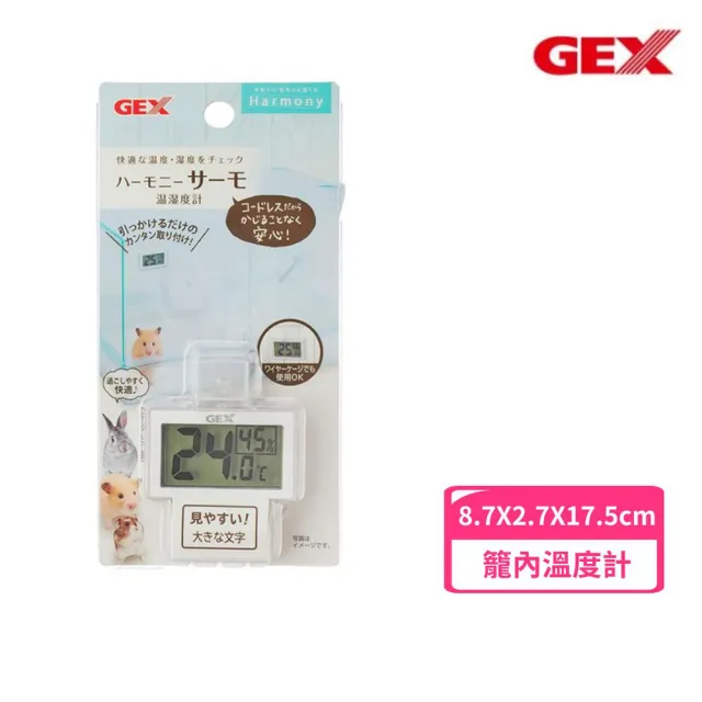 【GEX】小寵透視屋液晶溫度濕度顯示器(籠內溫度計)