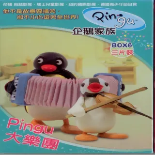 【可愛寶貝系列】企鵝家族BOX-6三片裝Pingu大樂園(3片裝DVD)