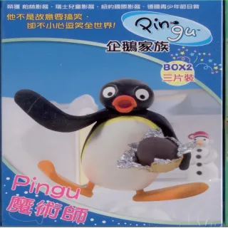 【可愛寶貝系列】企鵝家族BOX-2三片裝Pingu魔術師(3片裝DVD)