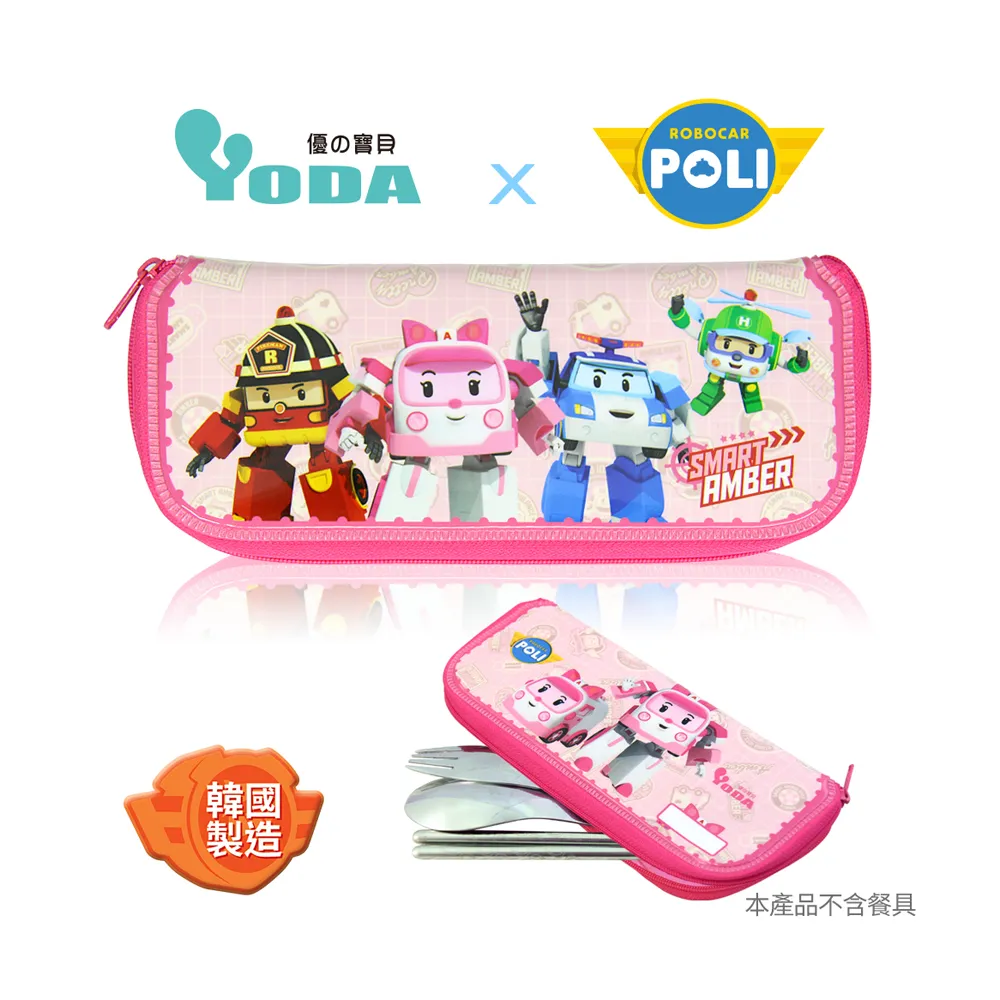 【YoDa】救援小英雄POLI波力餐具收納袋(AMBER)