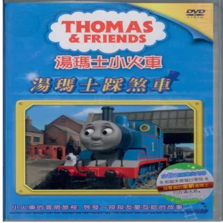 【可愛寶貝系列】湯瑪士小火車5湯瑪士踩煞車(DVD)
