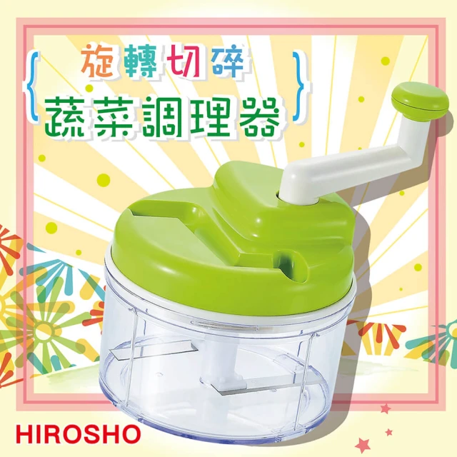 【味道】日本HIROSHO蔬菜旋轉切碎器-綠色(日本製)
