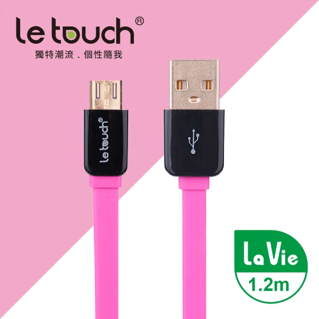 【Le touch】USB to Mirco-USB 1.2M 鏡面外殼充電傳輸扁線(LV120-PK)