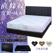 【HOME MALL-經典直條紋皮製】雙人5尺床頭片+床底(3色)