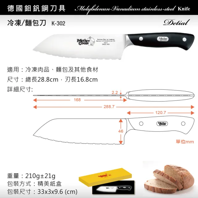 【美國MotherGoose 鵝媽媽】德國優質不鏽鋼 冷凍肉品刀/麵包刀28.8cm