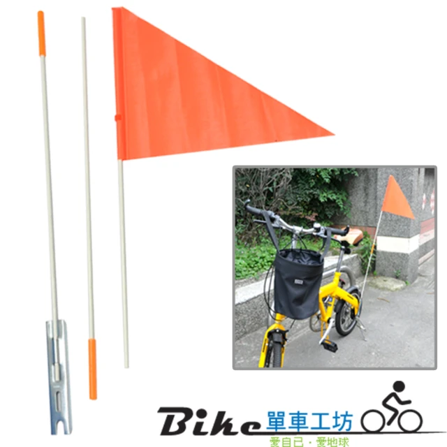 【DIBOTE迪伯特】自行車三節式安全旗桿/旗杆 環島必備 台灣製造
