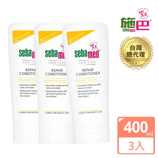 【SEBAMED 施巴】修護潤髮乳400mlx3入(總代理)