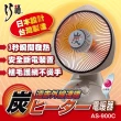 【巧福】12吋碳素纖維電暖器 AS-900C(MIT/炭素/電暖器/暖氣/電暖/速暖/電暖)