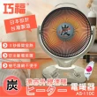 【巧福】14吋碳素纖維電暖器 AS-110C(炭素/電暖器/暖氣/速暖/電暖)