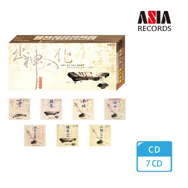 【亞洲唱片】出神入化．絕代珍藏(7CD)