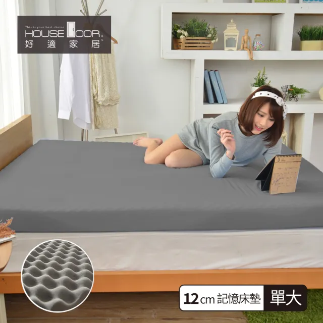 【House Door 好適家居】日本大和抗菌表布12cm厚波浪竹炭記憶床墊(單大3.5尺)