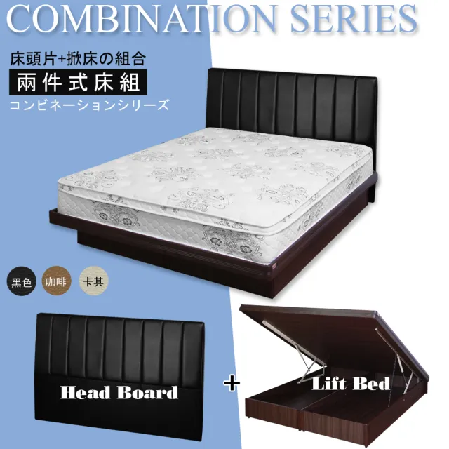 【HOME MALL-時尚條紋】加大6尺床頭片+掀床架(6款組合)