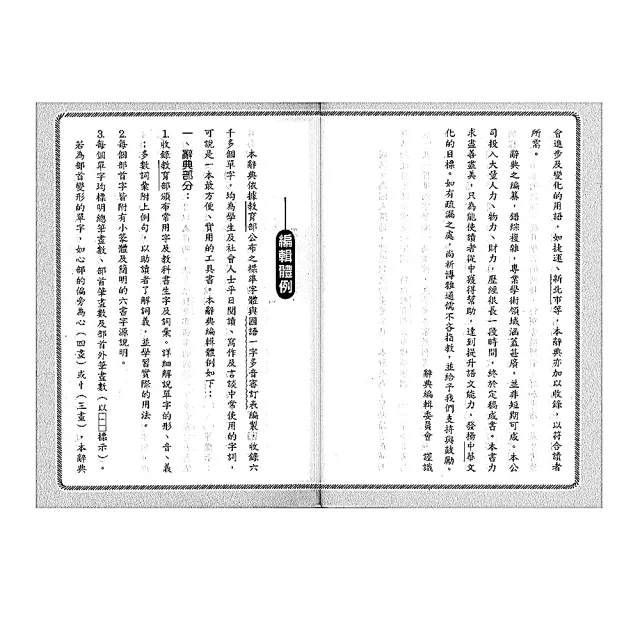 【世一】精編國語辭典(64k)