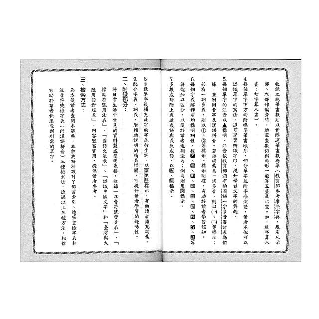 【世一】精編國語辭典(64k)