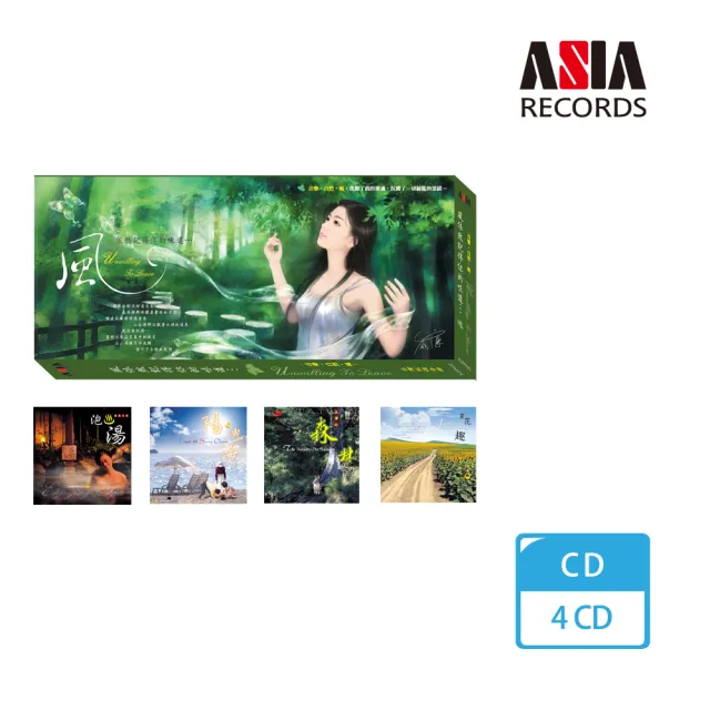【ASIA RECORDS 亞洲唱片】風依然記得你的味道(4CD)