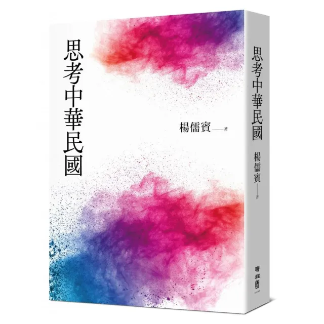 思考中華民國 | 拾書所