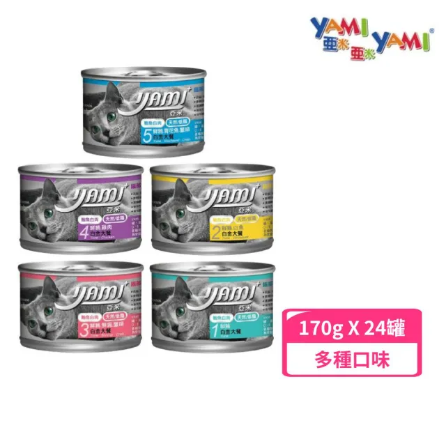 【YAMIYAMI 亞米貓罐】白金大餐主食貓罐 170g*24罐組(貓主食罐 全齡貓)